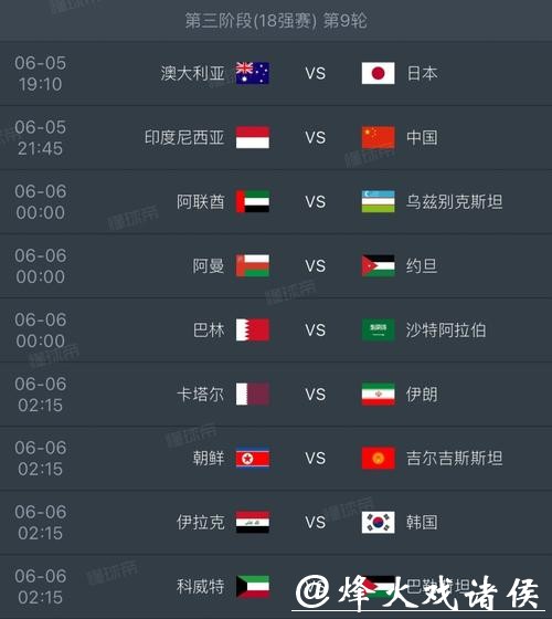 2026世界杯完整赛程及详细介绍